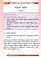 Civics Gr. 6 (Tigrigna)-unit3.pdf
